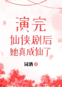 她成仙了 百度网盘